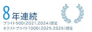 8年連続で健康優良法人に認定