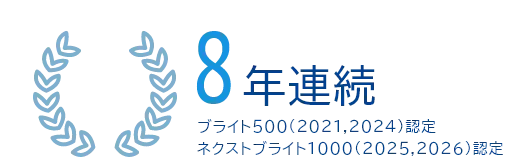 8年連続で健康優良法人に認定